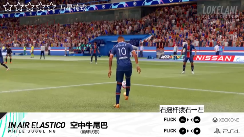 FIFA21 技巧动作分享(裹足没戏) (7)