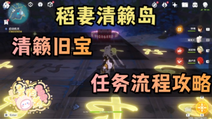 【羊肉丸】清籁旧宝任务攻略视频