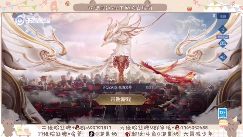 【2021-08-28 18点场】O泡果奶1111：国服第一赵云新皮肤