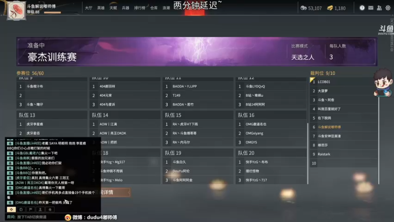 【2021-09-04 14点场】dudu4e嘟师傅：【嘟师傅解说】斗鱼豪杰训练赛