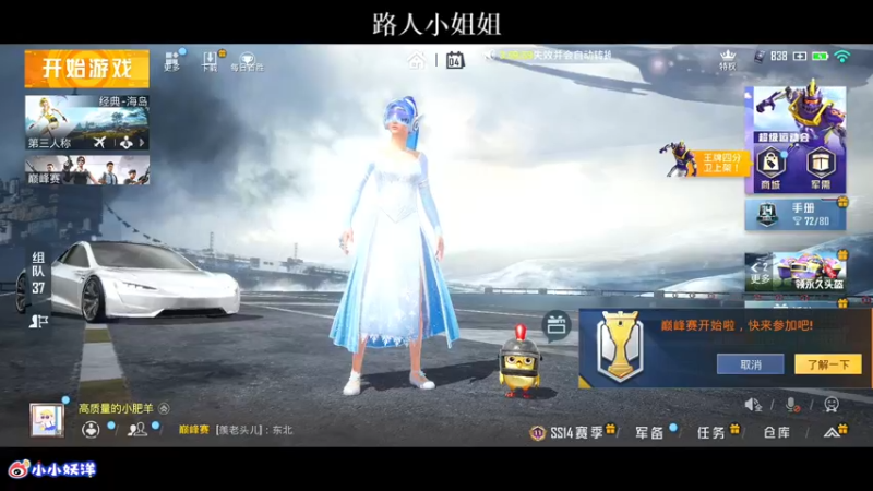 【2021-09-04 19点场】小妖洋：深夜匹路人小姐姐吃鸡