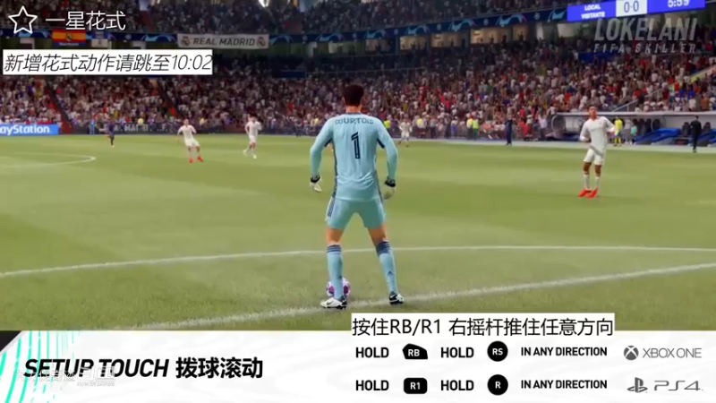 FIFA21 技巧动作分享(裹足没戏) (1)