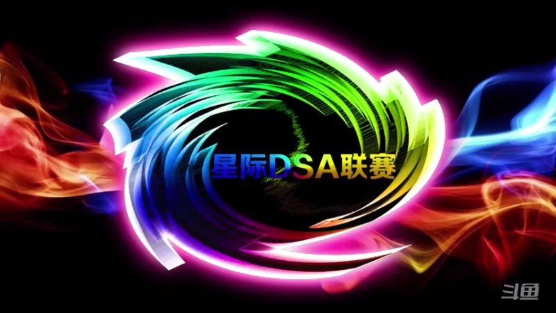 【2021-09-04 05点场】星际DSA联赛：天使風暴™️ 專業版