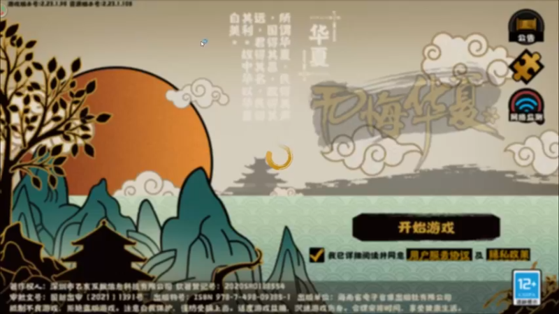 【2021-09-03 16点场】Pika小圆：新游体验：无悔华夏~~~