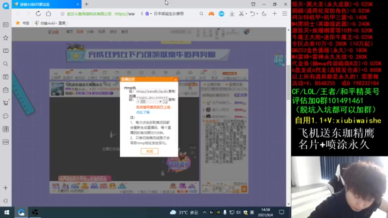 【2021-09-04 14点场】白鲨xiubi丶：飞机送东珈名片喷图永久