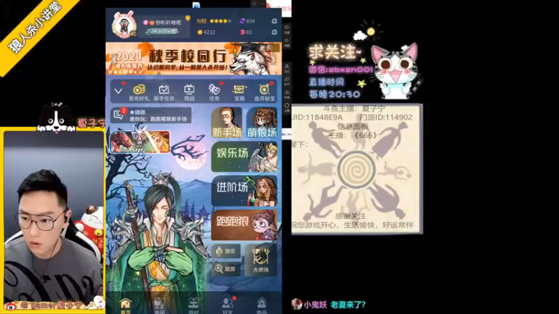 【2021-09-03 20点场】夏子宁：《狼人杀小讲堂 》逻辑恶霸