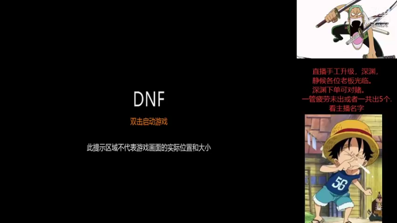 【DNF】1924731543的精彩时刻 20210904 12点场