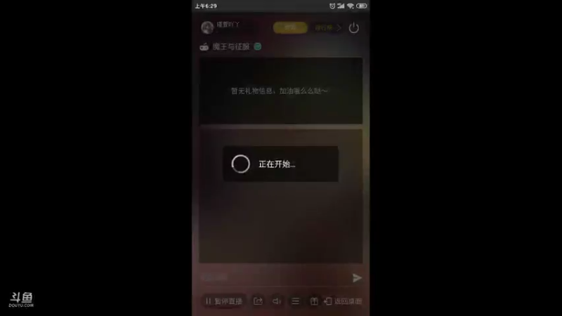 【2021-09-04 06点场】瑾萱吖丫：魔王与征服观看领碎片钻石