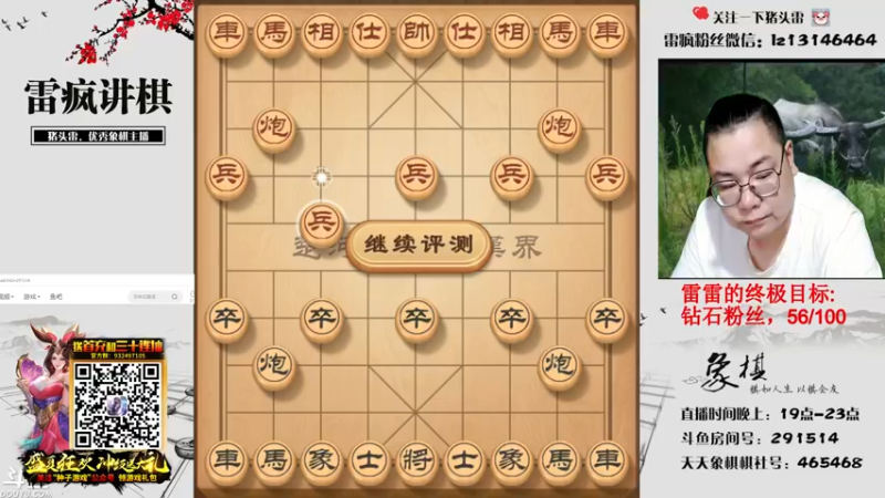 【2021-09-04 19点场】雷疯小叔：雷疯讲棋,斗转星移！