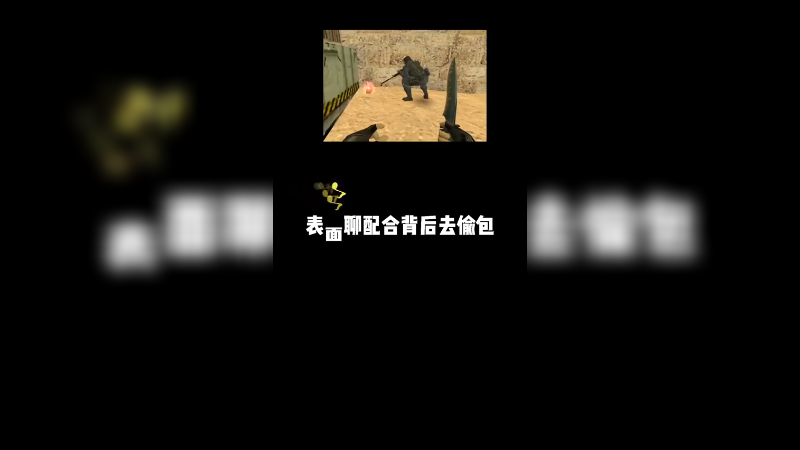 这个人是不是像极了你的队友，配合归配合，拆包还得我来拆咱俩各论各的