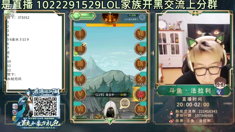 【2021-09-04 20点场】法拉利的直播间：斗鱼NO.1狼人杀心理学狼人杀