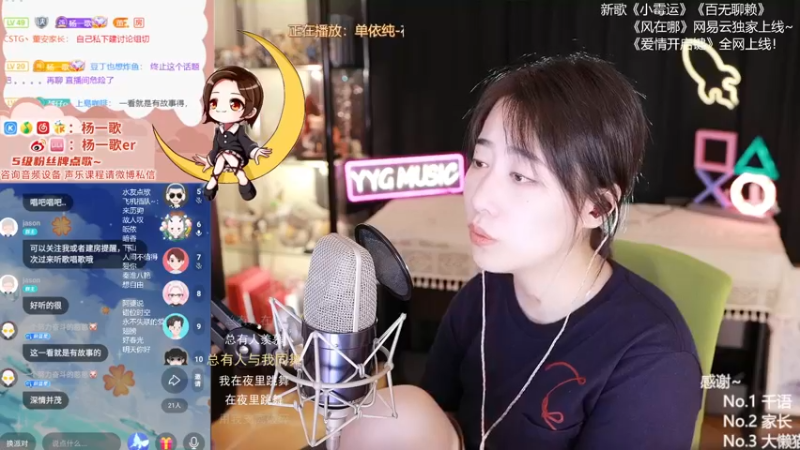 【2021-09-03 23点场】杨一歌：杨一歌：跟我走，去炸鱼11258