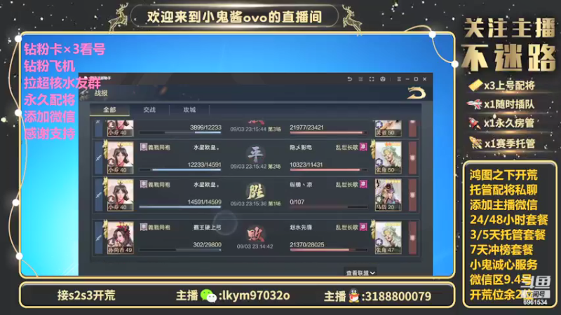 【2021-09-03 23点场】小鬼酱ovo：直播：免费配将办卡+关注可插队