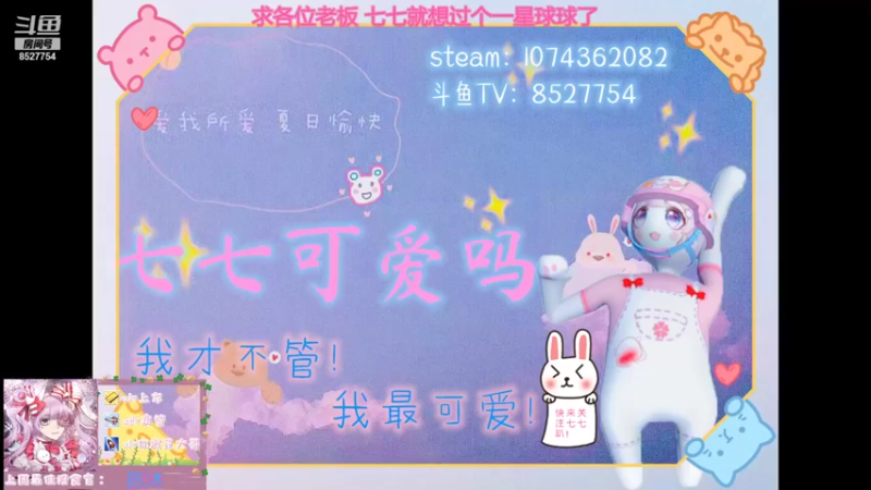 【2021-08-31 19点场】晚安七七Audrey：快看！是凉了的七七！