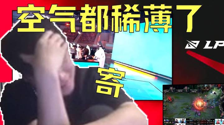we微笑：有的局三分钟就结束了，但是却拖到了三十分钟，我顶不住了，我感觉空气都稀薄了