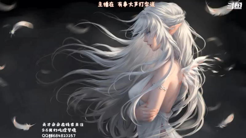 【2021-09-03 20点场】那个朵朵丶：有真人进来说句话不~