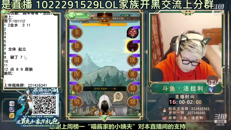 【2021-09-04 08点场】法拉利的直播间：斗鱼NO.1狼人杀心理学狼人杀