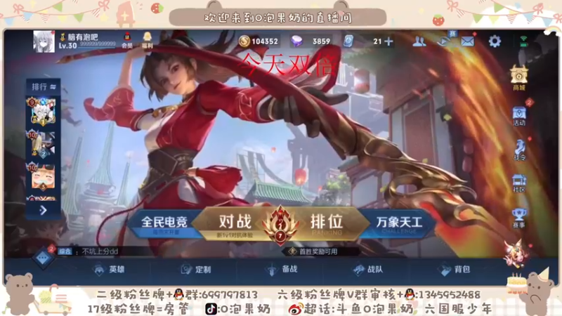 【2021-08-31 18点场】O泡果奶1111：今天双倍日