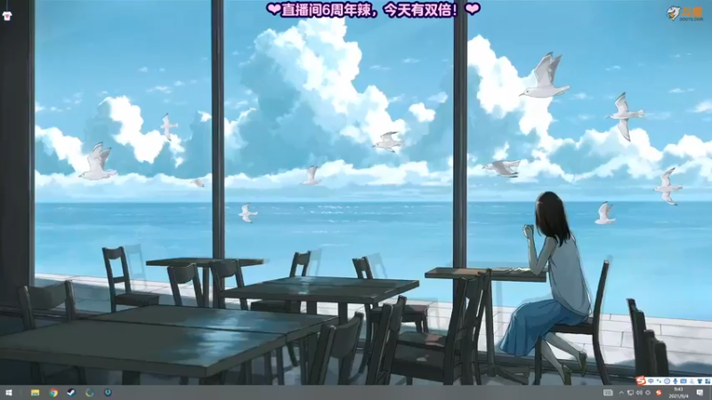 【2021-09-04 09点场】甜心战士：♥直播6周年啦，今天有双倍♥