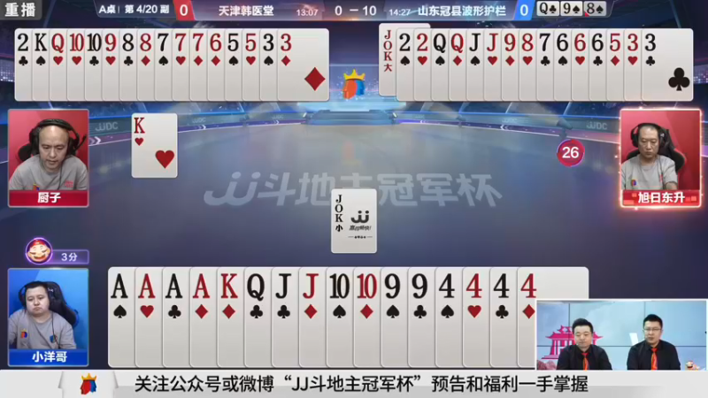 【2021-09-03 23点场】JJ斗地主官方：900万巨奖！斗地主秋季赛开战
