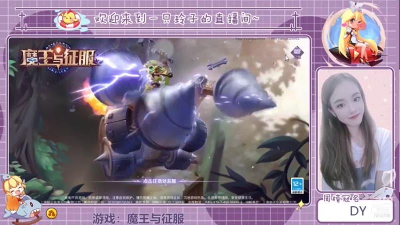 【2021-09-04 20点场】铃子是玲子吖：游戏：魔王与征服