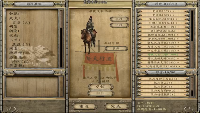 【2021-09-03 22点场】主播阿稳：乱舞水浒前传.0.962