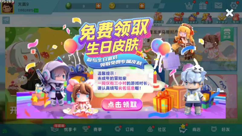【2021-09-03 21点场】女装假面：迷你世界 晚上好