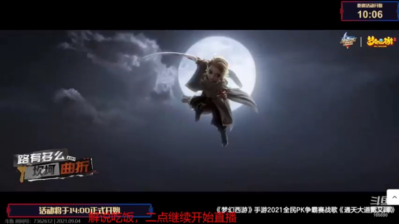【2021-09-04 13点场】Emm花火：【梦幻西游】手游2021全民PK争霸赛