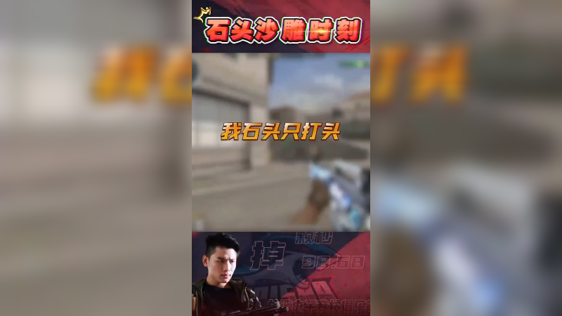 知道为啥叫我头队了吧