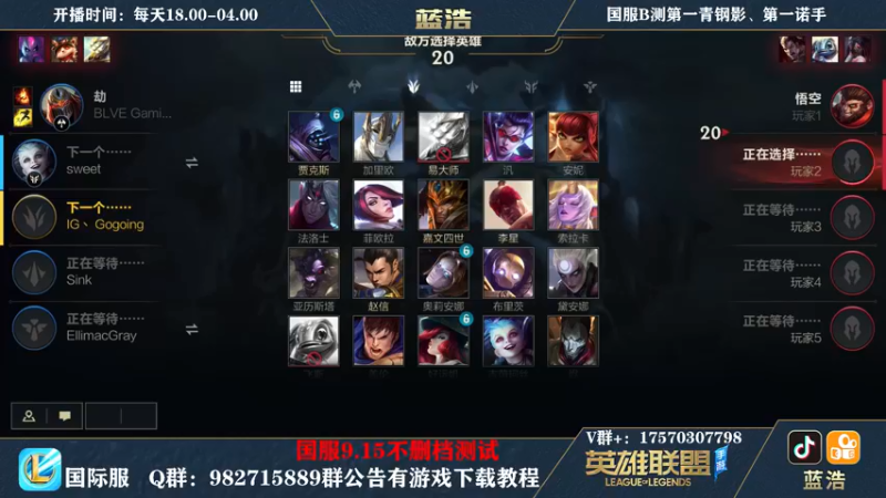 【2021-09-03 20点场】Dae蓝浩：国际服最强王者弹幕选英雄！！！