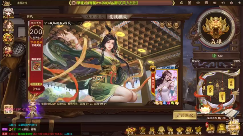 【2021-09-04 15点场】肥猪go：国战斗地主