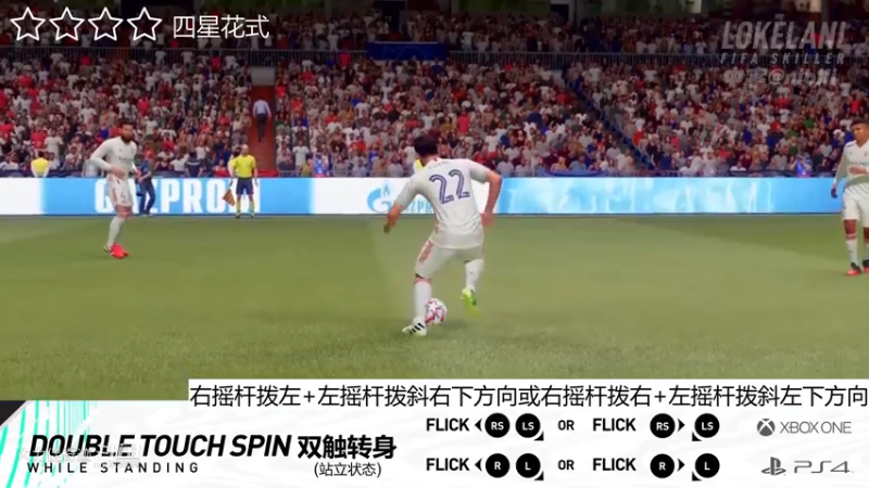 FIFA21 技巧动作分享(裹足没戏) (4)