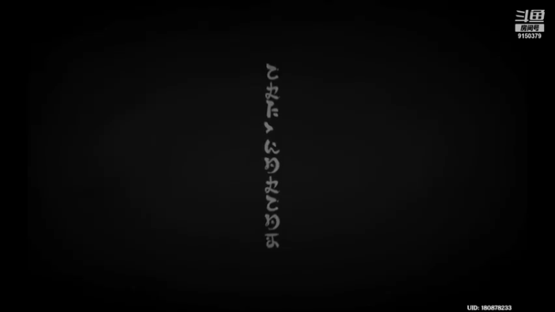 【2021-09-04 21点场】阿苏卡246：原神真好玩 9150379