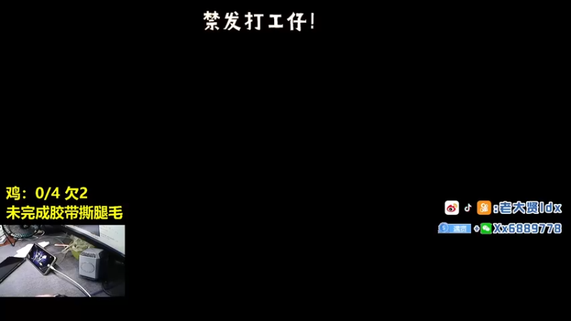 【2021-09-04 19点场】老大贤：找斗鱼小姐姐一起玩