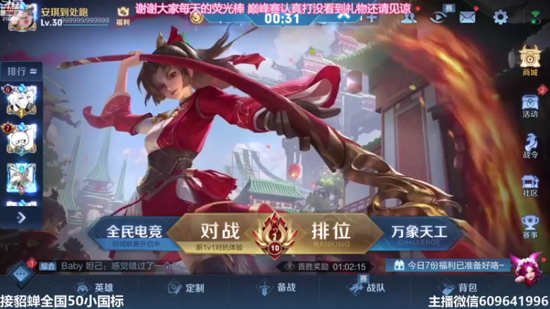 【2021-09-04 18点场】William丶威廉：国服貂蝉！貂蝉是信仰