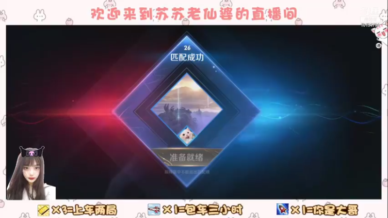 【2021-09-02 19点场】苏苏老仙婆：粉带苏苏上分