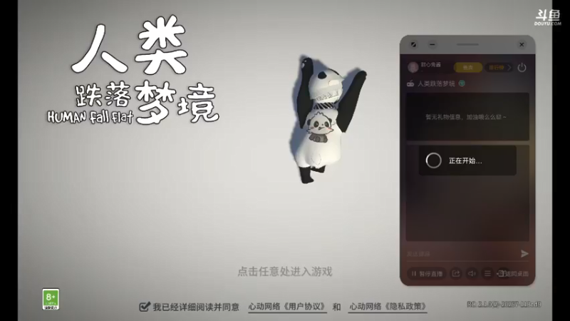 【2021-09-03 21点场】甜心兔酱：游戏    ：人类跌落梦境