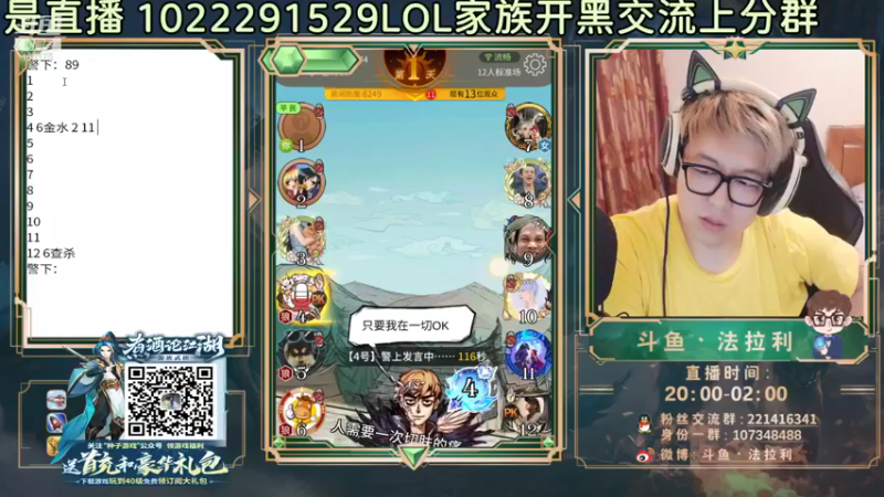 【2021-09-04 02点场】法拉利的直播间：斗鱼NO.1狼人杀心理学狼人杀