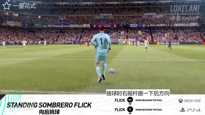 FIFA21 技巧动作分享 (2)