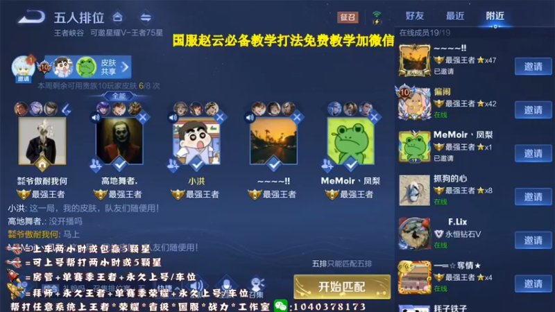 【2021-09-04 19点场】天涯yy丶：斗鱼三国服赵云：五排带粉