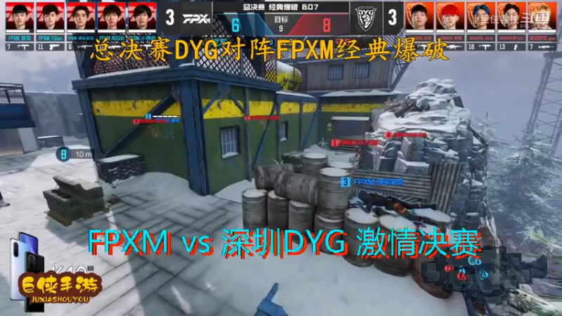 使命召唤手游 大师赛 精彩 剪辑 深圳DYG vs FPXM 总决赛_状态火热 激情四射大战一触即发_总决赛DYG对阵FPXM经典爆破_感谢  DYG 、FPX