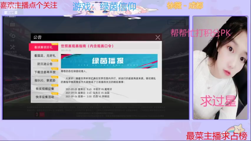 【2021-09-04 14点场】停留在雨中Cium：绿茵信仰来了