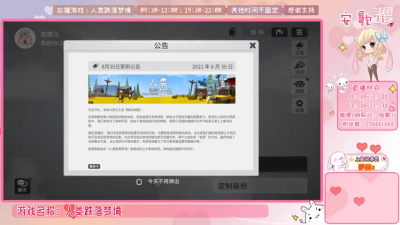 人类跌落梦境 DAY6
