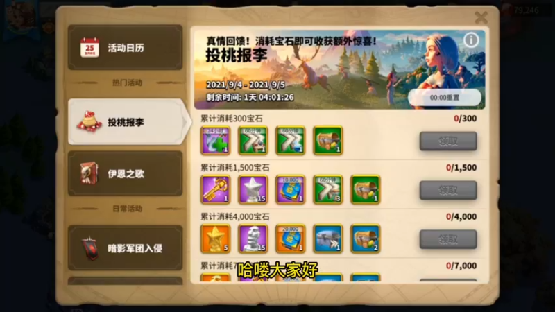 万国觉醒--新区投桃报李活动点点点~