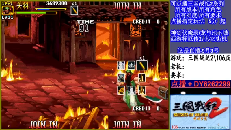 【2021-09-03 14点场】黑岩礁的直播间：三国战纪2多届冠军