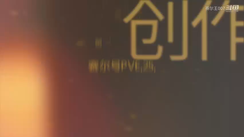 赛尔号PVE，25，命运之轮·莫伊莱怎么打，地狱难度