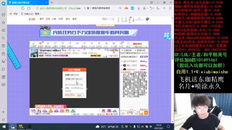 【2021-09-03 23点场】白鲨xiubi丶：飞机送东珈名片喷图永久