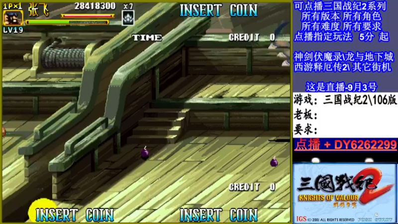 【2021-09-03 16点场】黑岩礁的直播间：三国战纪2多届冠军