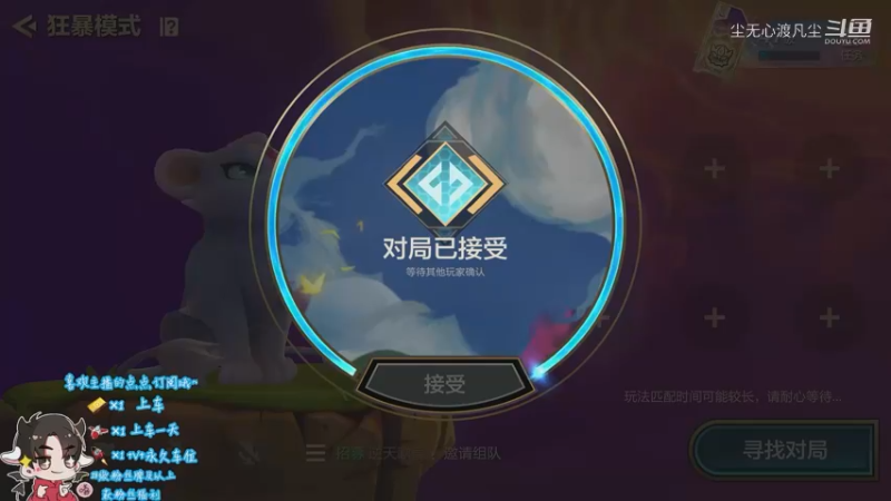 狂暴第二。我吐了，三连二【尘无心】上