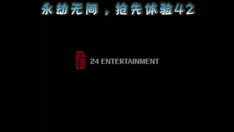 永劫无间，抢先体验42